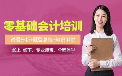 蘇州會計零基礎培訓