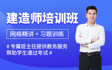 蘇州德方建造師培訓