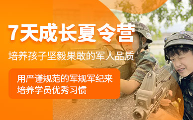 杭州軍事體驗夏令營