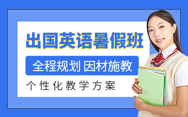 杭州啟德暑假培訓(xùn)班