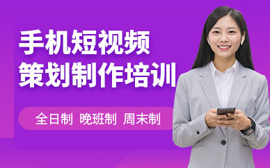 短視頻策劃與制作課程