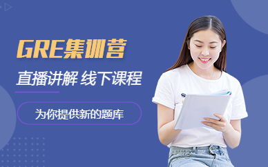 北京gre考試培訓(xùn)班