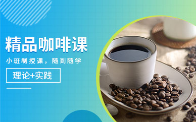 深圳咖啡拉花培训