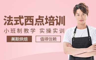 深圳慕斯蛋糕培訓(xùn)