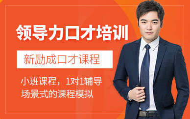 管理者口才培訓(xùn)