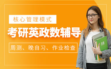 廣州新東方考研英政數(shù)輔導(dǎo)