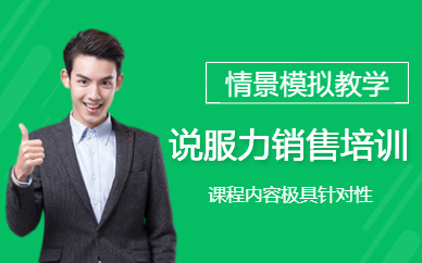晉中銷售口才培訓
