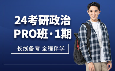 考研政治在線輔導(dǎo)
