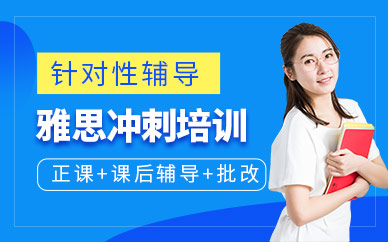 北京出國留學雅思培訓