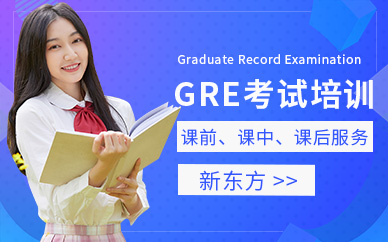 廣州GRE考試輔導班