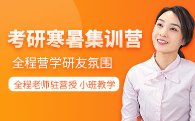 廣州新東方考研寒暑集訓(xùn)