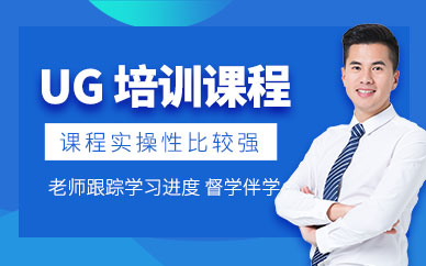 蘇州ug軟件培訓