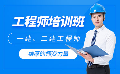 無(wú)錫工程師學(xué)習(xí)