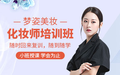 國際化妝培訓課程