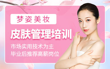 韓式皮膚管理培訓(xùn)