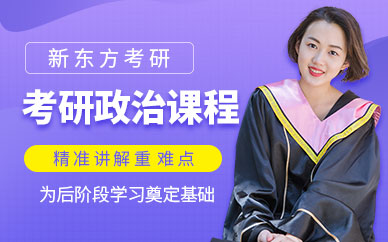 哈爾濱考研政治班