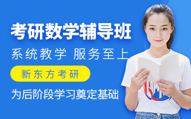 哈爾濱考研數(shù)學(xué)班