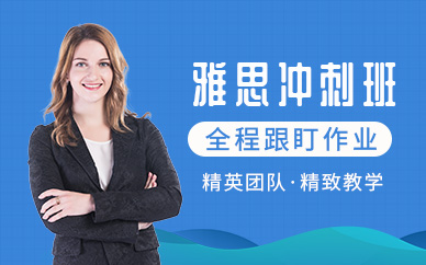 南京托福沖刺學(xué)習