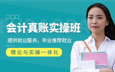 佛山陳文衛(wèi)會計真賬實操培訓(xùn)