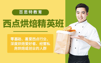 廣州西點烘焙學習班