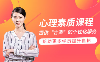 合肥思訓(xùn)家心理素質(zhì)培訓(xùn)