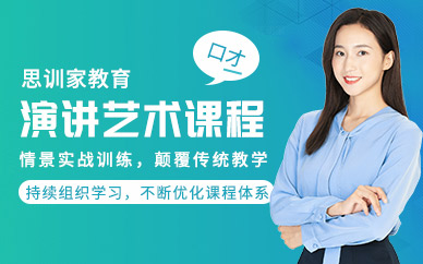 合肥演講藝術培訓