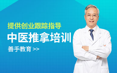 廣州中醫(yī)推拿課程