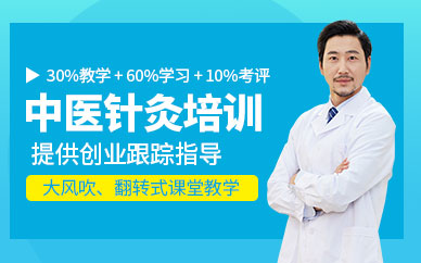 廣州中醫(yī)針灸培訓(xùn)班