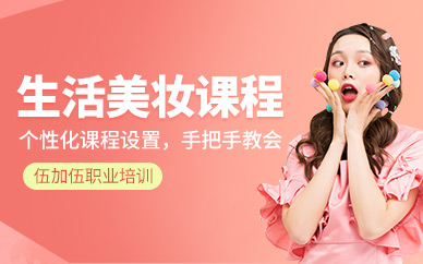 太原美妝造型培訓