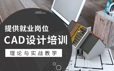 西安AutoCAD計算機輔助設計培訓