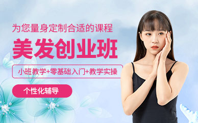 昆明專業(yè)美發(fā)師培訓(xùn)