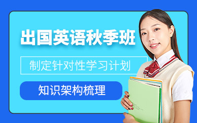 蘇州朗閣教育秋季課程
