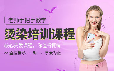 貴陽美發(fā)培訓(xùn)課程