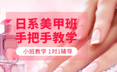 太原日系美甲培訓班