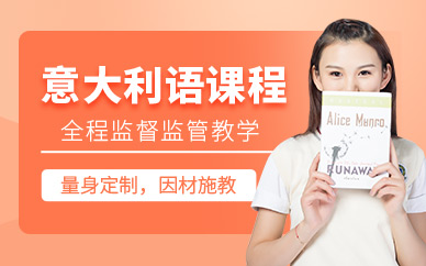鄭州意大利語班