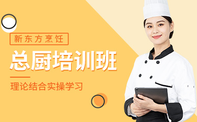 上海廚師創業培訓班