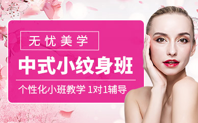 常州紋身培訓班