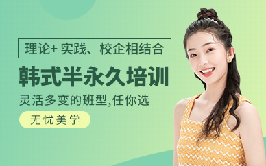 常州韓式半永久培訓(xùn)