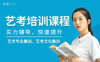 呼和浩特藝考培訓班