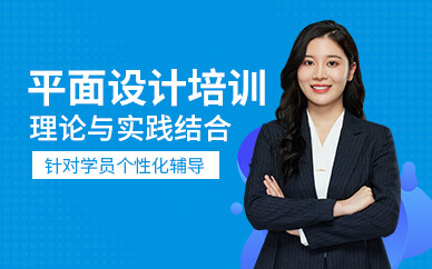 東莞專業(yè)平面設計培訓班