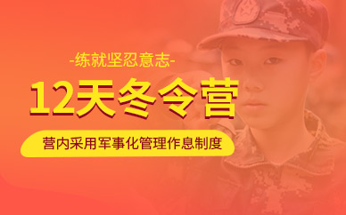 蘇州寒假軍事冬令營