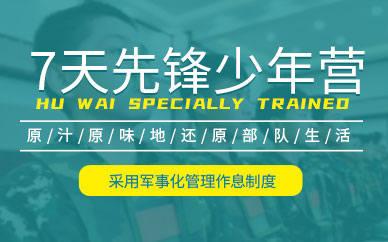濟(jì)南兒童軍事冬令營