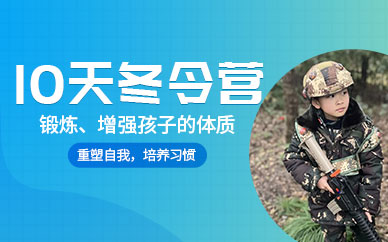 濟(jì)南少年冬令營(yíng)
