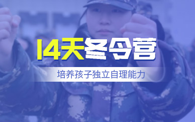 濟(jì)南青少年冬令營