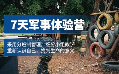 天津少兒軍事訓練營