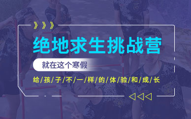 杭州學生軍事冬令營