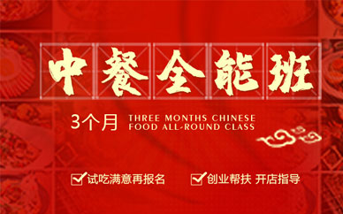 西安中餐廚師培訓班