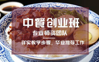 西安中餐廚藝培訓