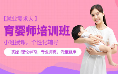 育嬰師培訓課程