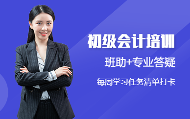 蘇州初級會計網(wǎng)課